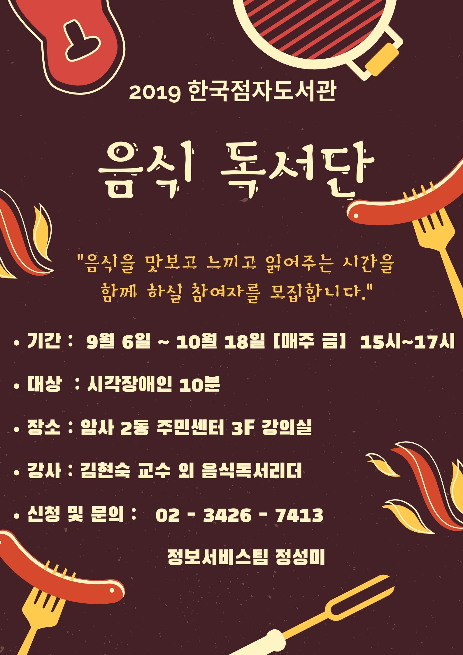 2019 음식독서단.jpg