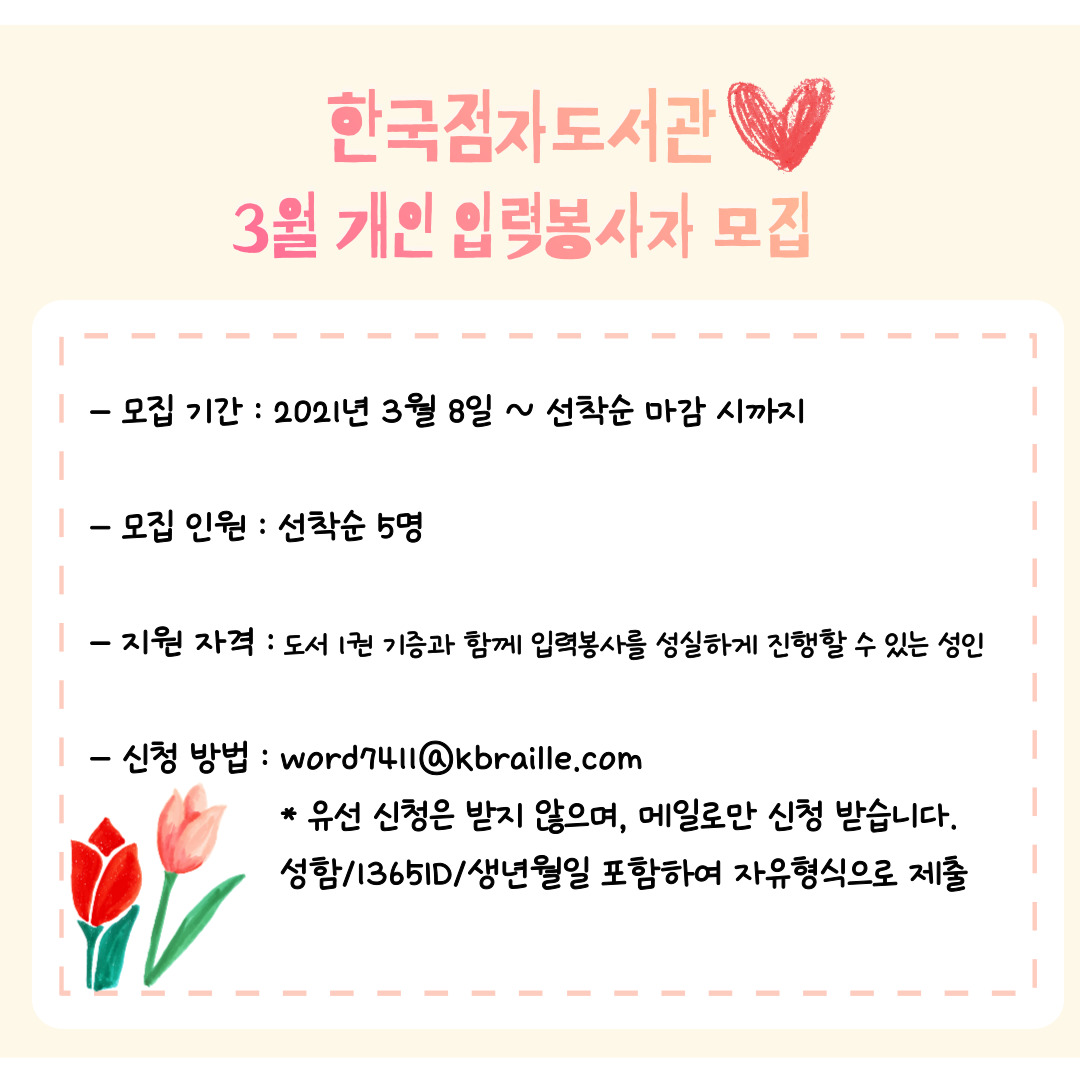 3월 개인입력봉사.jpg