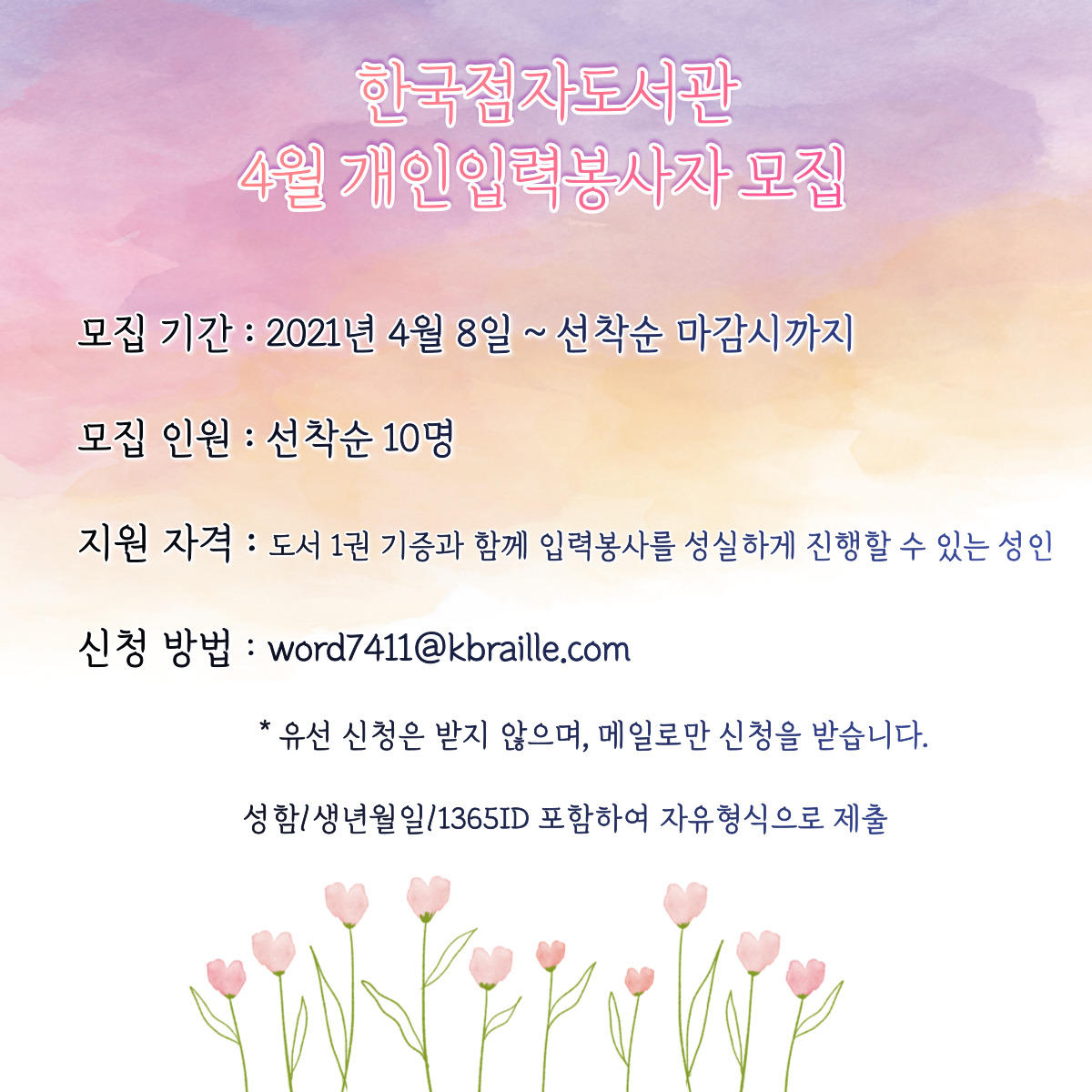 4월 개인입력봉사.jpg