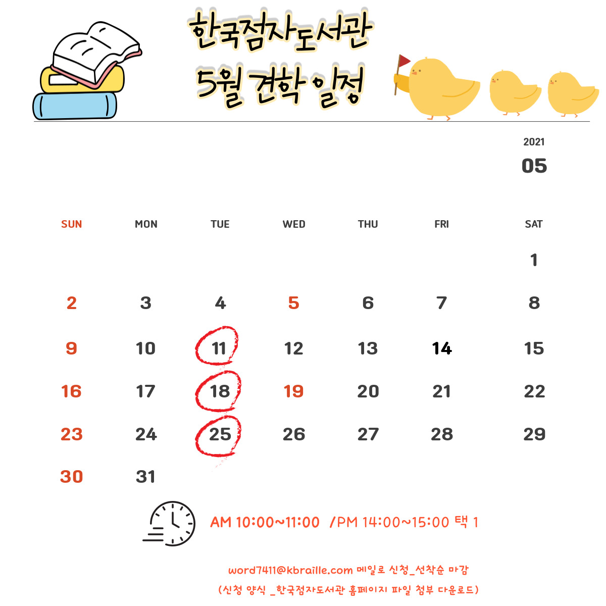 5월 견학 일정.jpg