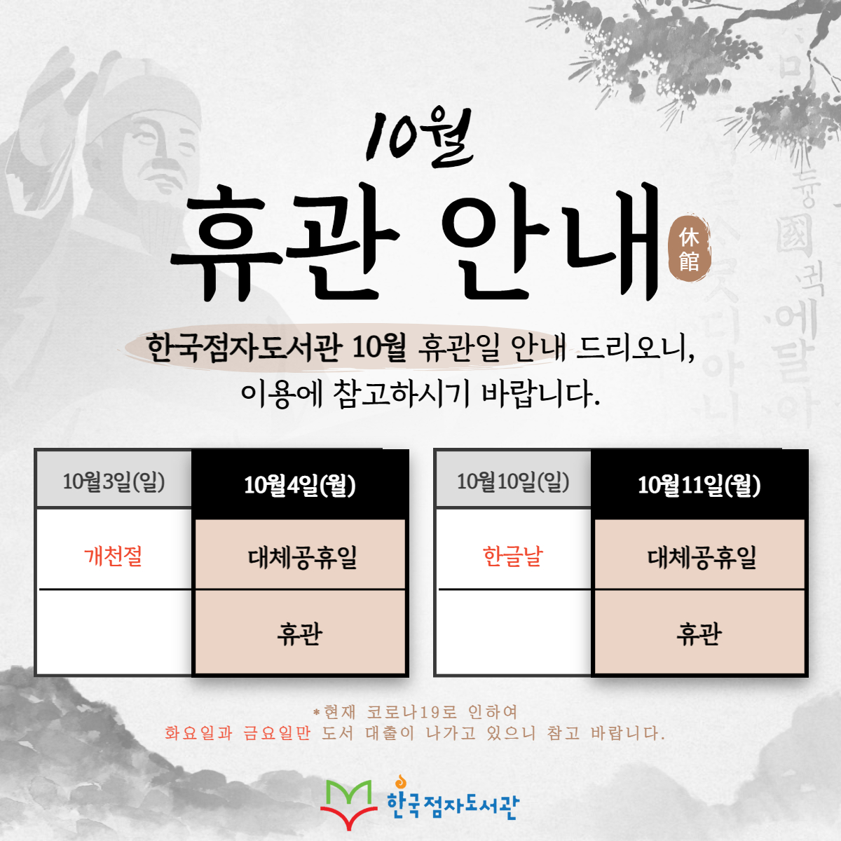 2021 10월 한점도 휴관일.jpg