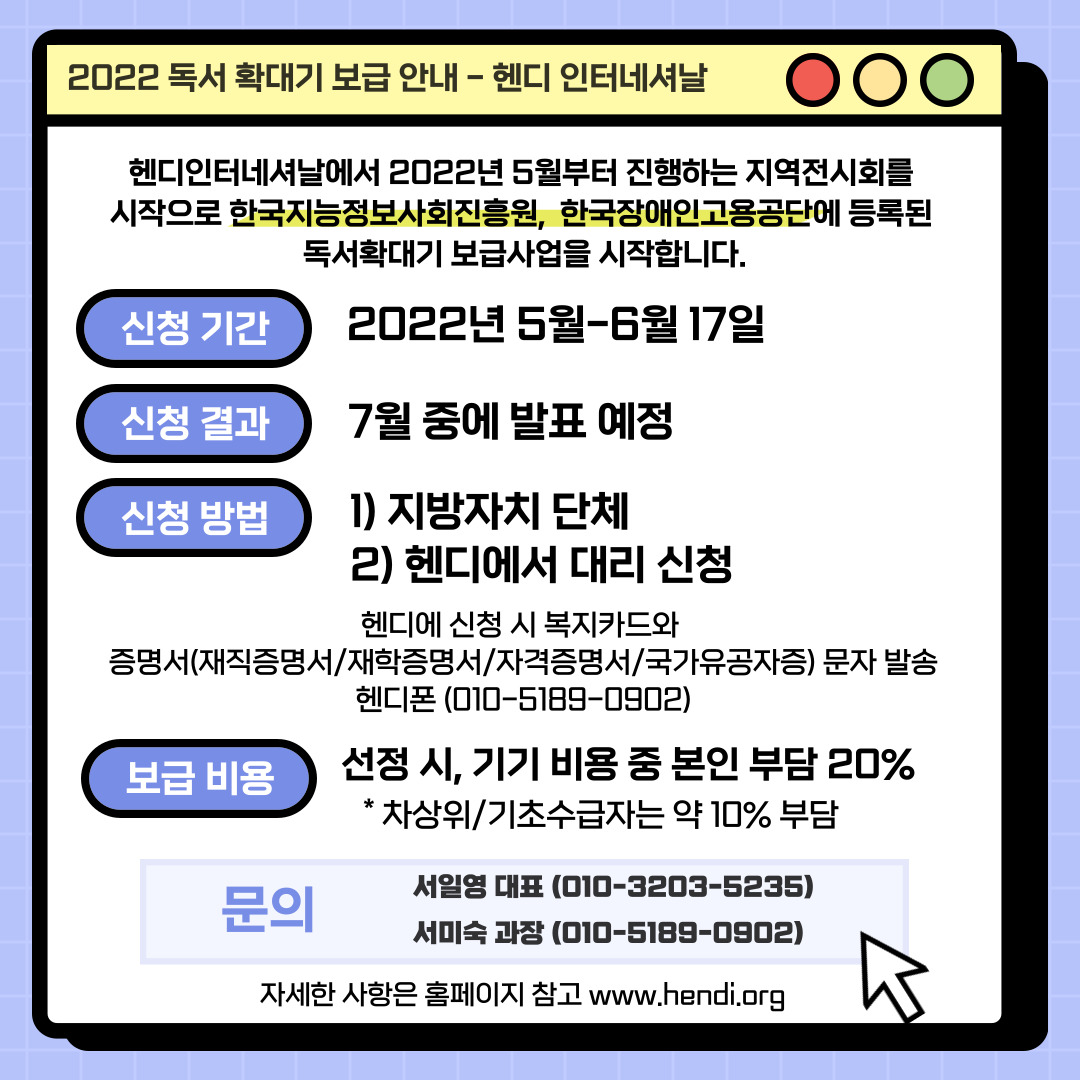 2022 독서 확대기 보급 안내 - 헨디인터네셔날.jpg