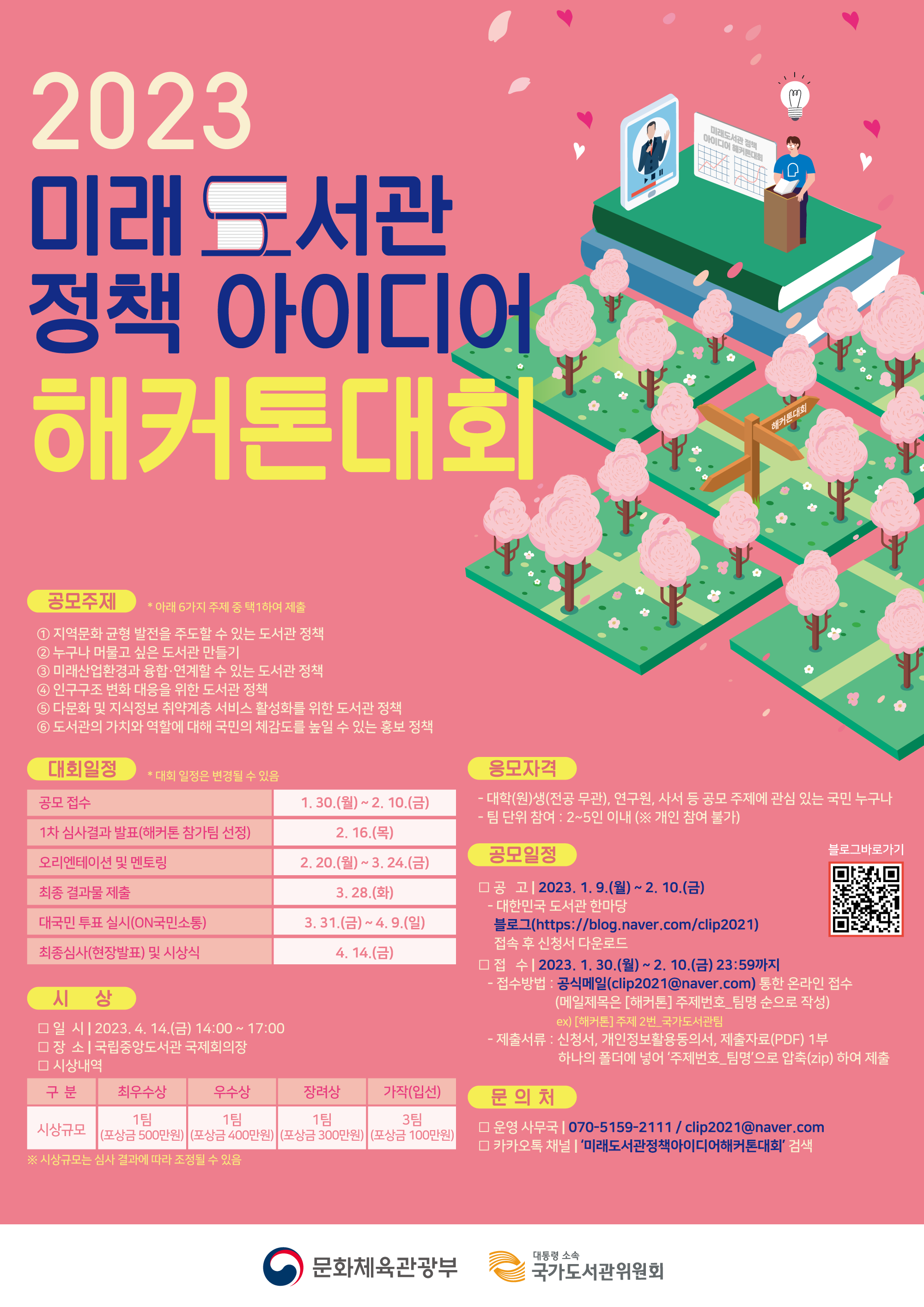 23-10 해커톤 포스터.png