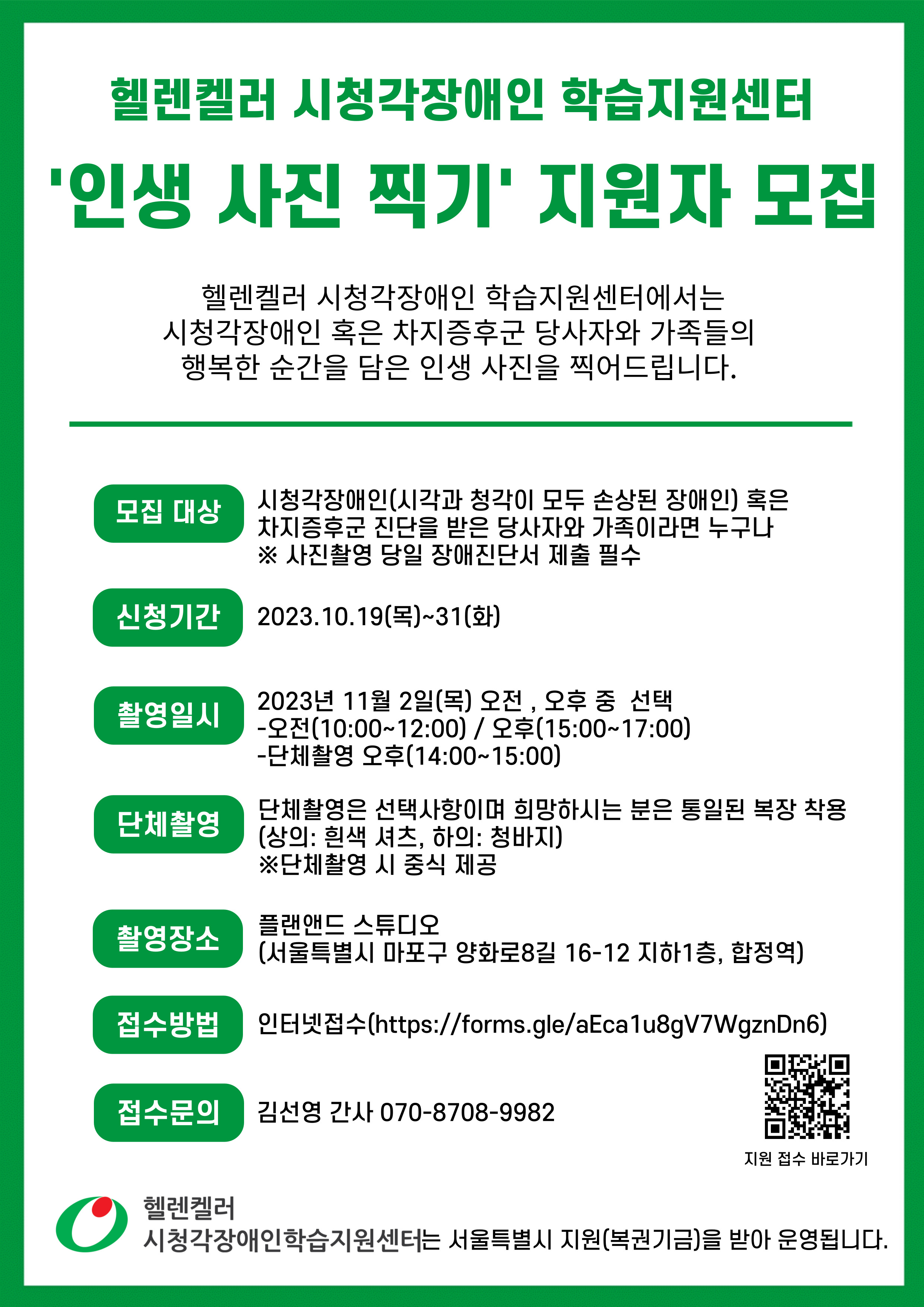 인생 사진 찍기 지원자 모집 공고문.jpg