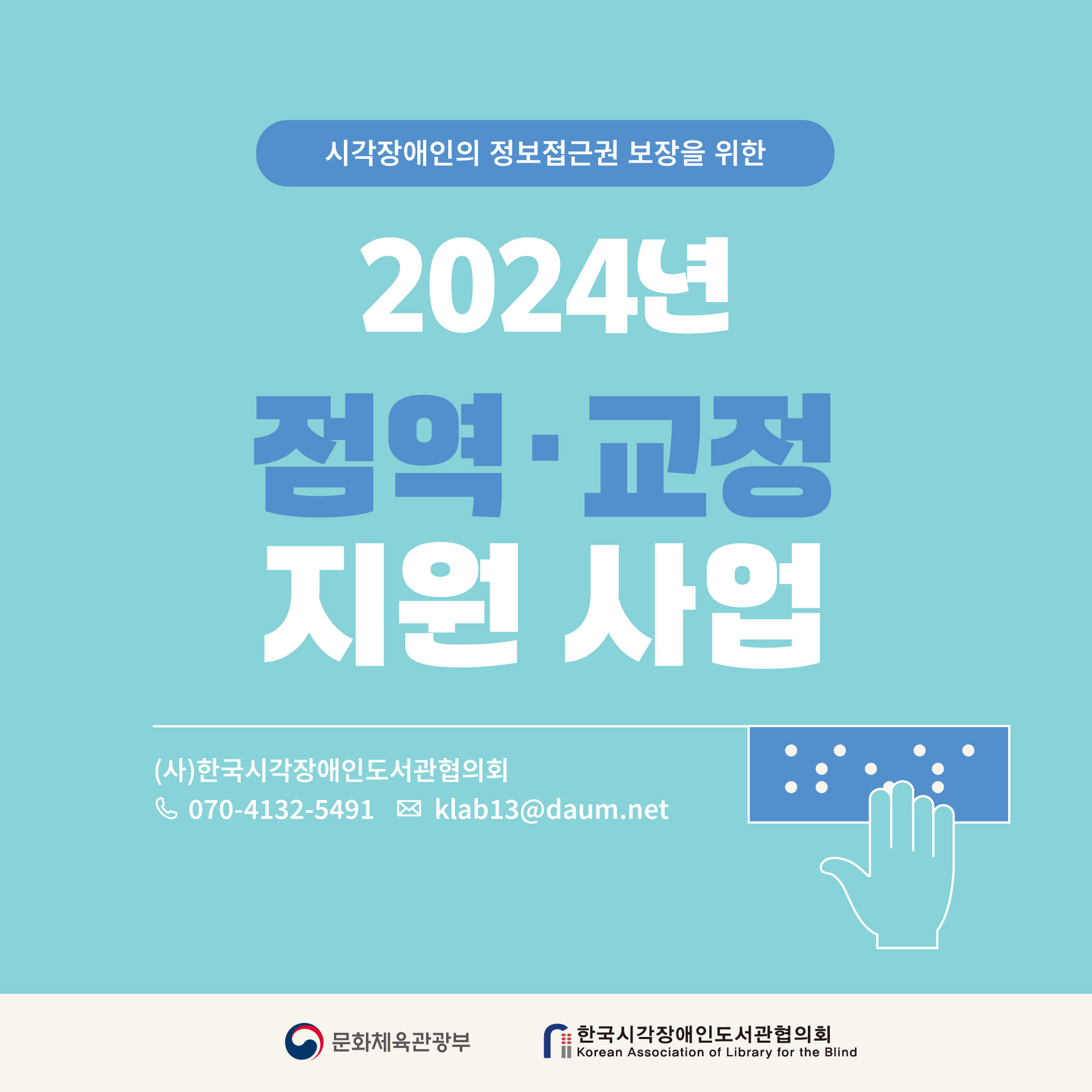 점역교정지원사업 카드뉴스-01.jpg