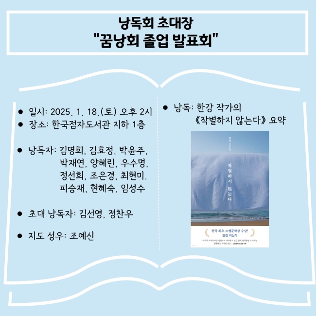 250113 꿈낭회.jpg